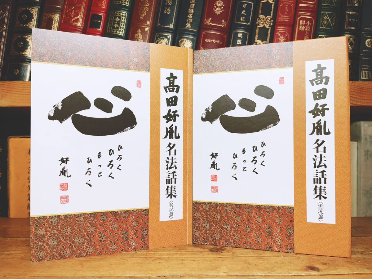 定価88273円 講演CD全集 『高田好胤法話集』 CD全33枚 検 観音経 定価88273円 講演CD全集 『高田好胤法話集』 CD全33枚 検 観音経