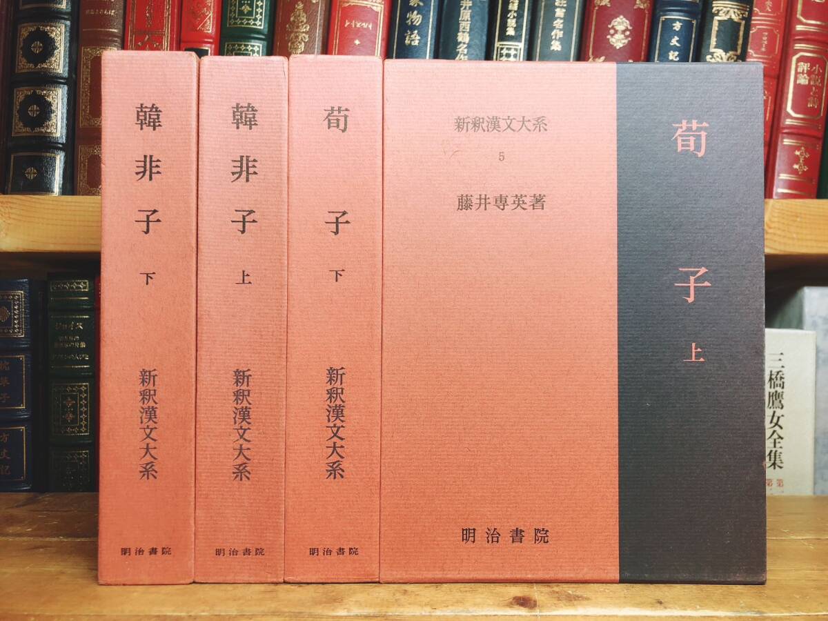 新釈漢文大系10 古文真宝(前集)下- 明治書院 - 海外古典 新釈漢文大系10 古文真宝(前集)下- 明治書院 - 海外古典