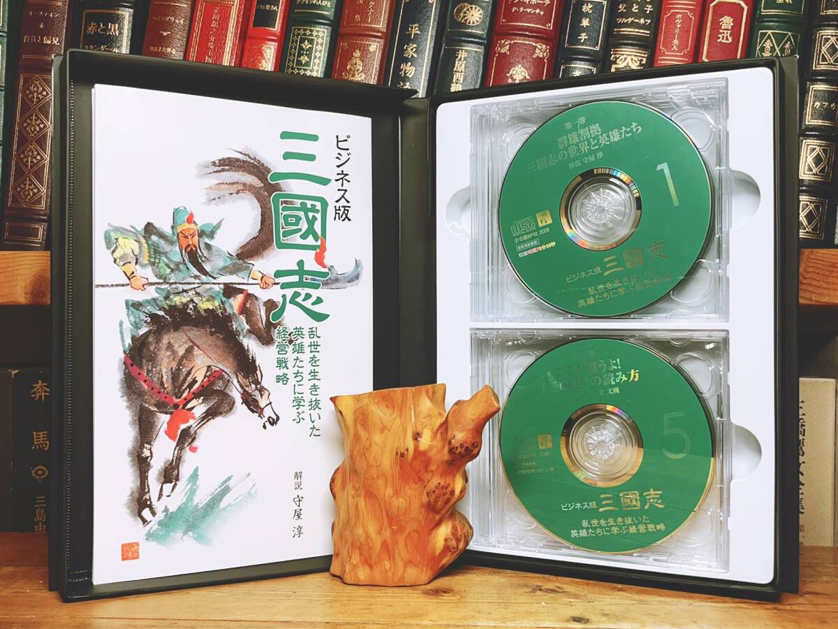 定価36000円!!人気講義CD全集!! 『三国志』 CD全8枚揃+解説書 定価36000円!!人気講義CD全集!! 『三国志』 CD全8枚揃+解説書