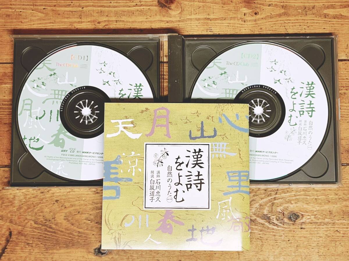 人気廃盤!! NHK日本古典文学全集 漢詩をよむ CD全12枚揃 人気廃盤!! NHK日本古典文学全集 漢詩をよむ CD全12枚揃
