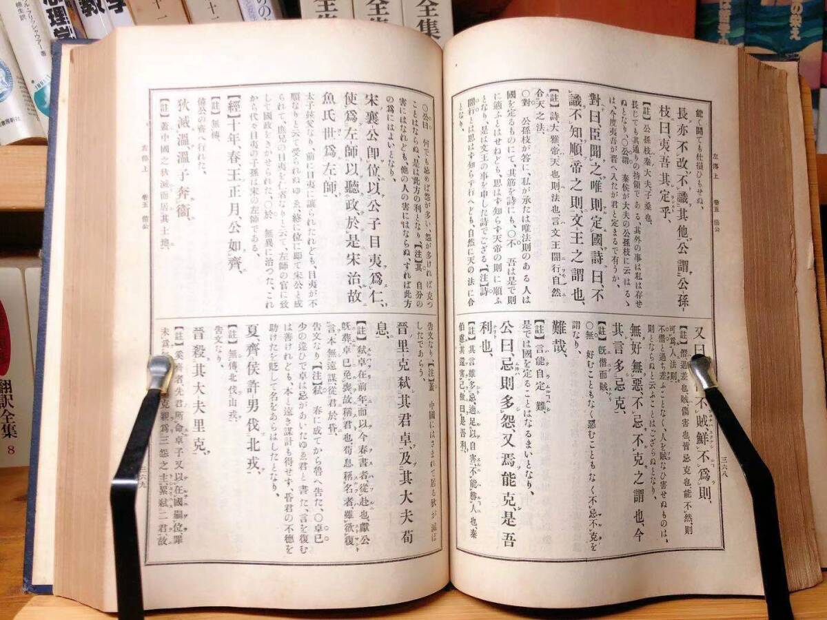 絶版!!署名入!! 和訳孟子 三島章道 三島通陽 昭2年 戦前古書 絶版!!署名入!! 和訳孟子 三島章道 三島通陽 昭2年 戦前古書