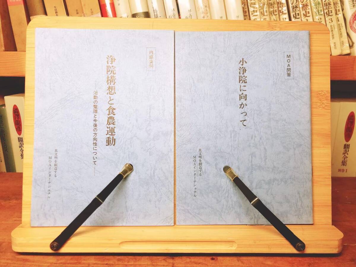 超レア 非売品 『小浄院に向かって』『浄院構想と食農運動 超レア 非売品 『小浄院に向かって』『浄院構想と食農運動