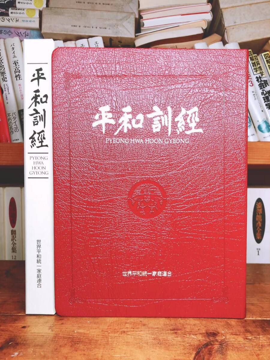 非売品文鮮明先生署名付 平和訓経 CD全8枚揃 世界平和統一家庭 非売品文鮮明先生署名付 平和訓経 CD全8枚揃 世界平和統一家庭