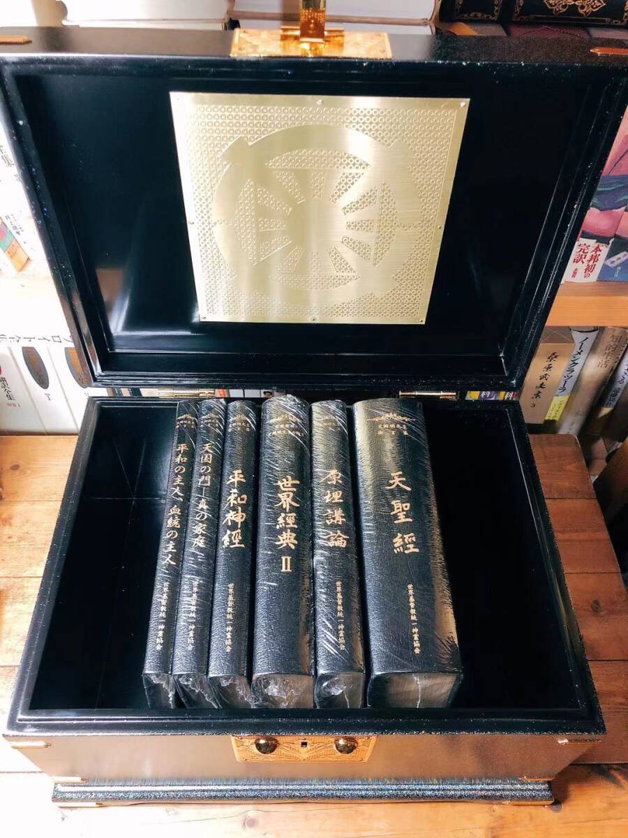 非売品!!新品未開封!! 天福函 天聖経/原理講論/平和神経/世界 非売品!!新品未開封!! 天福函 天聖経/原理講論/平和神経/世界
