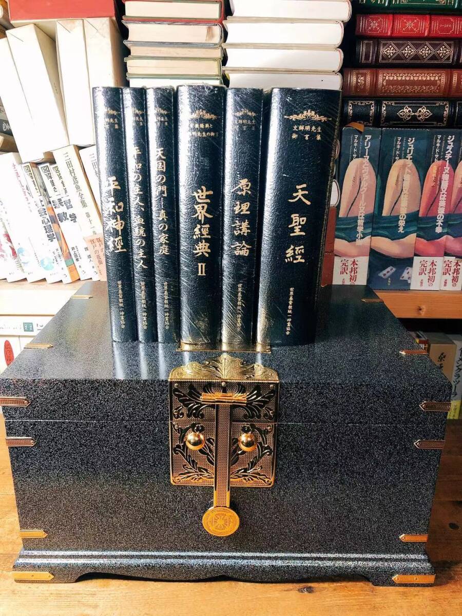 非売品!!新品未開封!! 天福函 天聖経/原理講論/平和神経/世界 非売品!!新品未開封!! 天福函 天聖経/原理講論/平和神経/世界