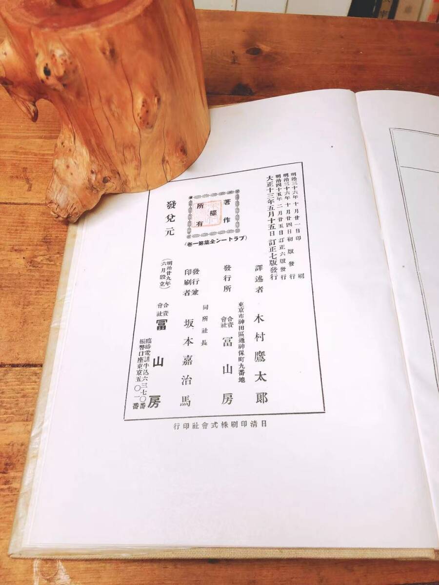 大正13年 100年前の古書 プラトン全集 全11巻揃 木村鷹太郎 冨山 大正13年 100年前の古書 プラトン全集 全11巻揃 木村鷹太郎 冨山