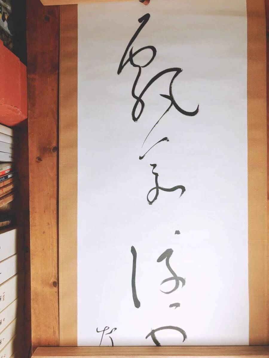 定価78000円!!限定250部!! 良寛和尚遺墨 漢詩 一行書 掛け軸 定価78000円!!限定250部!! 良寛和尚遺墨 漢詩 一行書 掛け軸