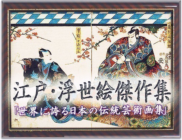 高画質 江戸浮世絵画像集日本画 美人画イラストレーターに 送料無料 日本代购 买对网