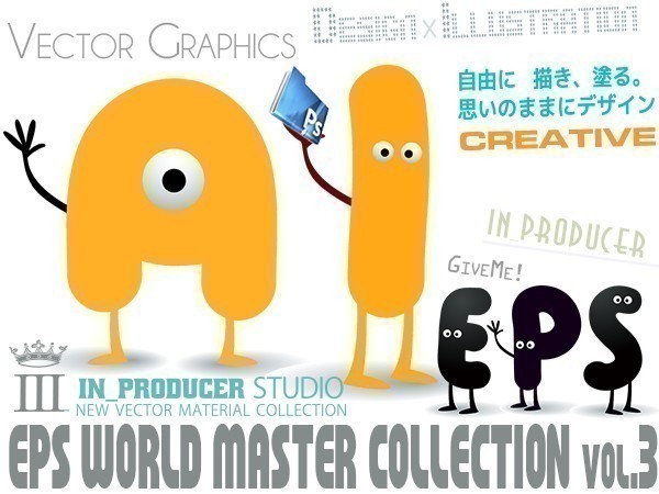 第三弾■精密AI/EPS 20万種《新クリエイティブEPS素材集3》世界の新デザイン＆イラスト◇Adobe Illustrator × Photoshop等に【送料無料_EPS素材集3