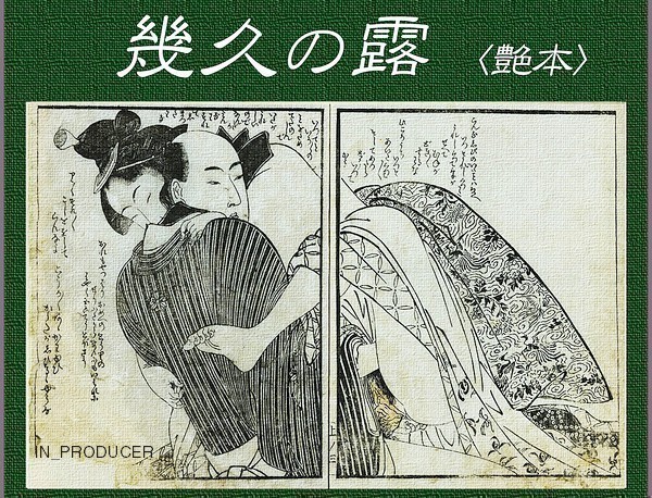 ..|. Tama . Edo ukiyoe * shunga beauty picture .. flower . New Year’s card .**[ free shipping ]**