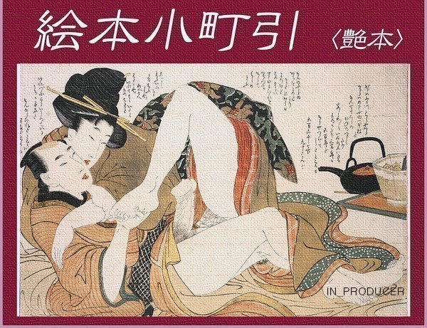 ..|. Tama . Edo ukiyoe * shunga beauty picture .. flower . New Year’s card .**[ free shipping ]**