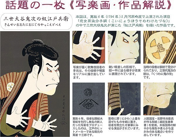  limited amount great special price sale higashi ... comfort |SHARAKU*. warehouse Edo ukiyoe * all work book of paintings in print { explanation attaching }* kabuki position person large neck ./../ under paper other [ height resolution version ]