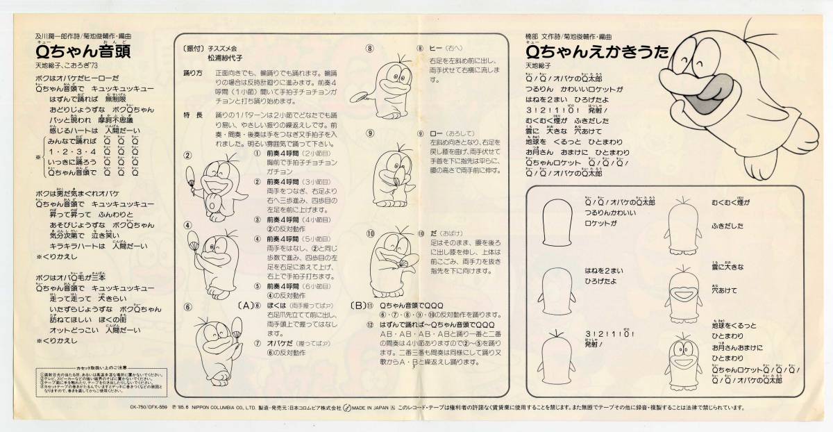 Yahoo!オークション - シングル オバケのQ太郎-Qちゃん音頭/天地 Yahoo!オークション - シングル オバケのQ太郎-Qちゃん音頭/天地