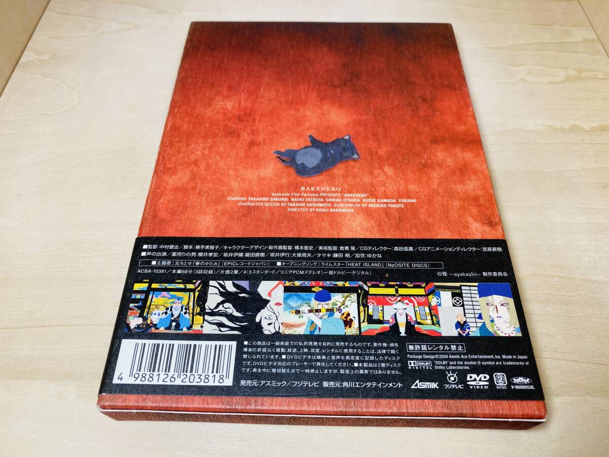 送料無料 DVD 怪 ~ayakashi~ (3) 化猫 (初回生産版) モノノ怪 送料無料 DVD 怪 ~ayakashi~ (3) 化猫 (初回生産版) モノノ怪