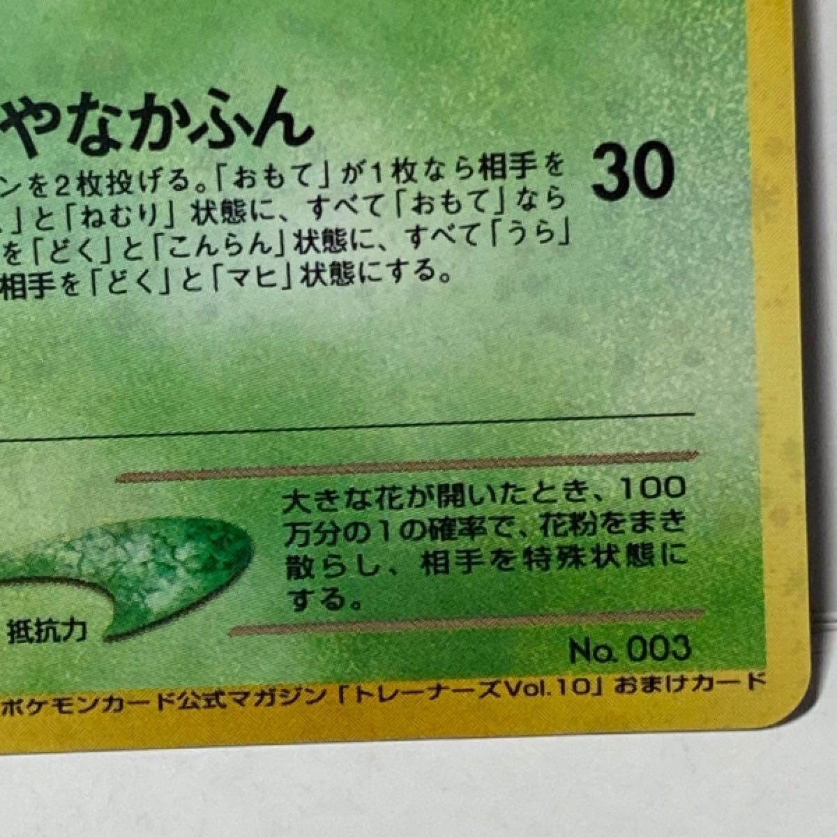 トレーナーズVol 10」おまけカード(旧裏)目立った傷や汚れなし トレーナーズVol 10」おまけカード(旧裏)目立った傷や汚れなし