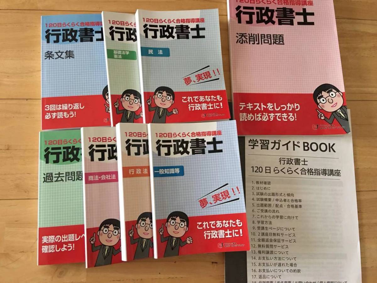 行政書士 120日らくらく試験 キャリアカレッジジャパン 計9冊 行政書士 120日らくらく試験 キャリアカレッジジャパン 計9冊