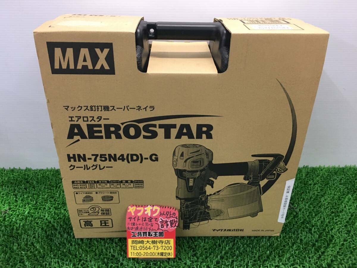 【未使用品】★ MAX 高圧コイルネイラ HN-75N4(D)-G クールグレー (HN91013) / ITR4BWAAB61W
