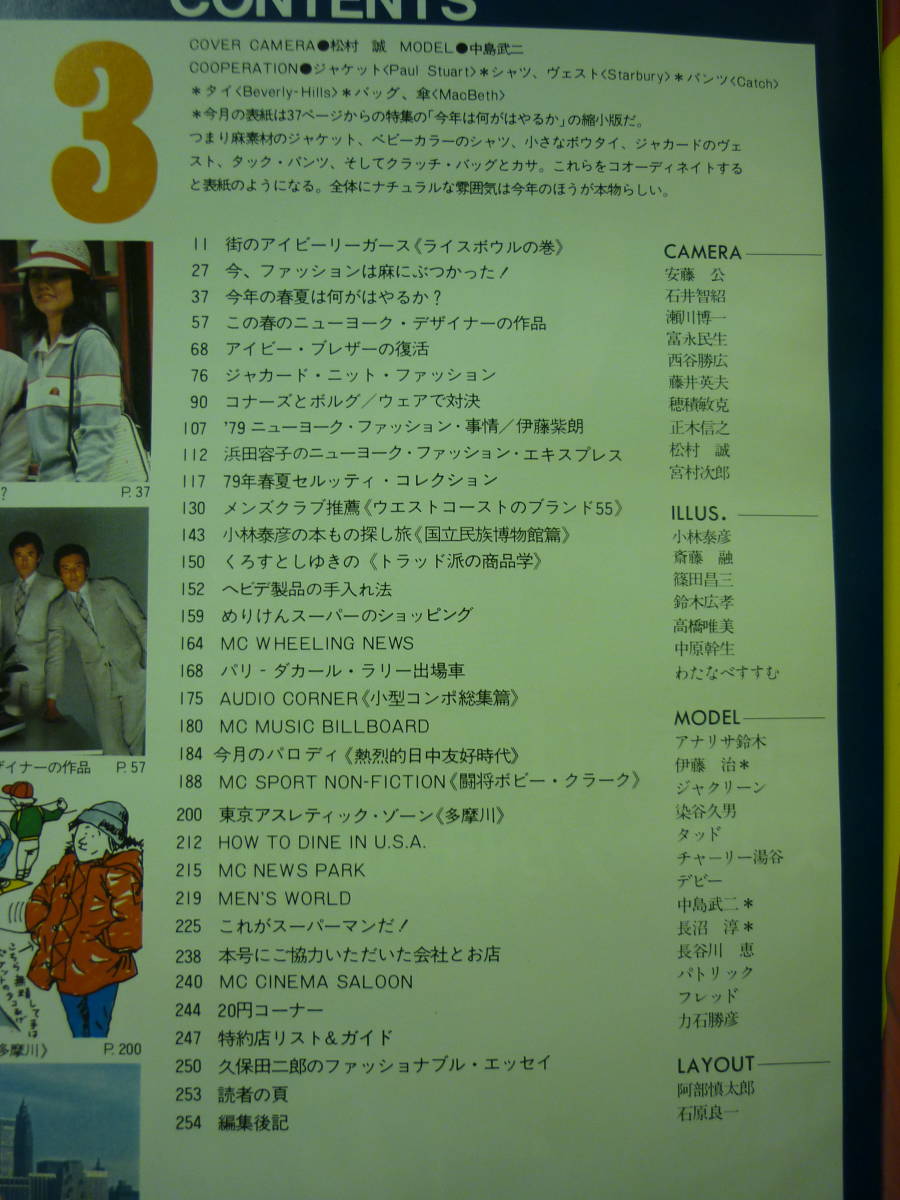 MEN'S CLUB ( メンズクラブ )1979年3月号・ No.216附録付き★79年春のファッション特集号.ボビー・クラーク.アイビーリーガース/他■34/2_画像3