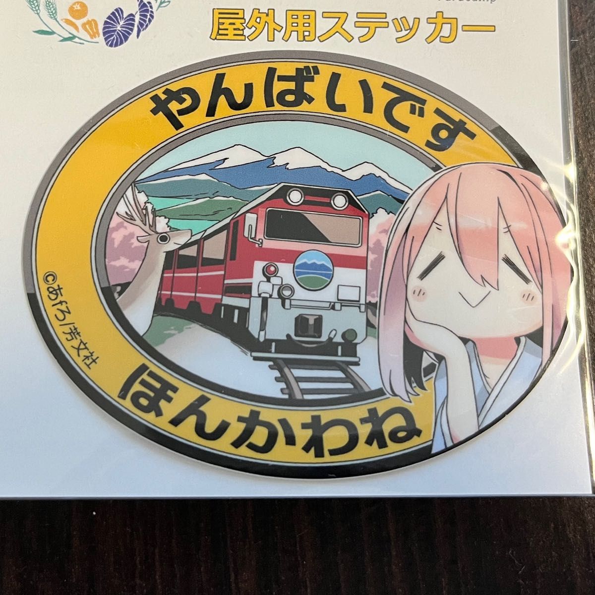 新品 未開封 ゆるキャン 各務原なでしこ ステッカー やんばい 新品 未開封 ゆるキャン 各務原なでしこ ステッカー やんばい