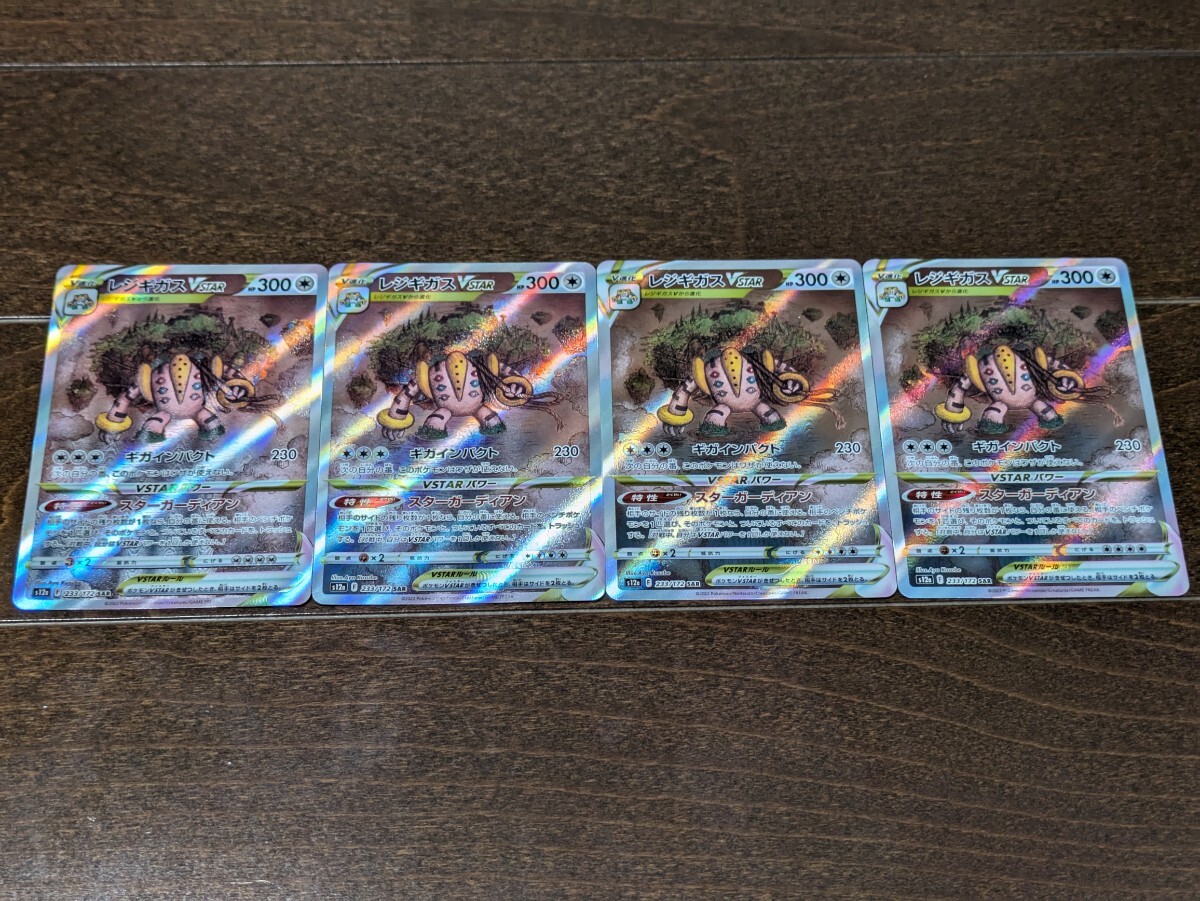 ポケモンカードsar4枚セット ポケモンカードsar4枚セット