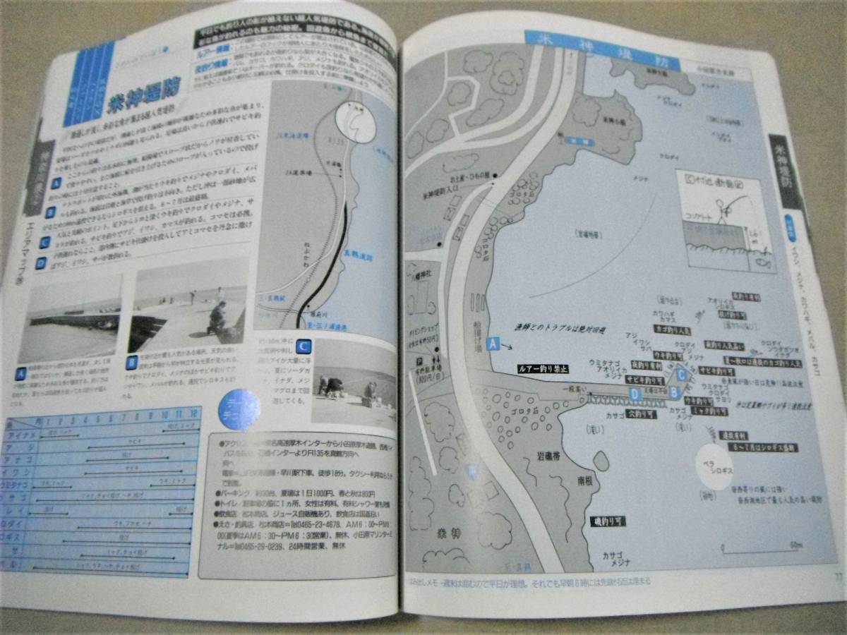  super hole place 71 super Point [ Kanto around levee fishing place guide 2001 year version ]
