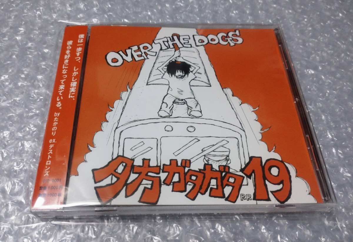 OVER THE DOGS 夕方ガタガタ19 CD オバ犬|Yahoo!フリマ(旧 OVER THE DOGS 夕方ガタガタ19 CD オバ犬|Yahoo!フリマ(旧