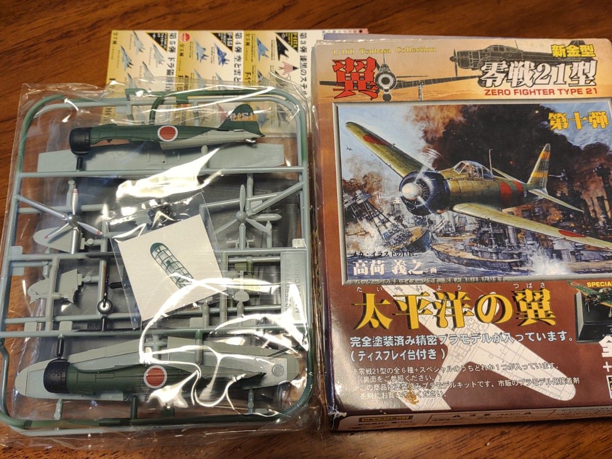 童友社 翼 太平洋の翼 第10弾 1/100 零戦21型 第265航空隊 雷 童友社 翼 太平洋の翼 第10弾 1/100 零戦21型 第265航空隊 雷