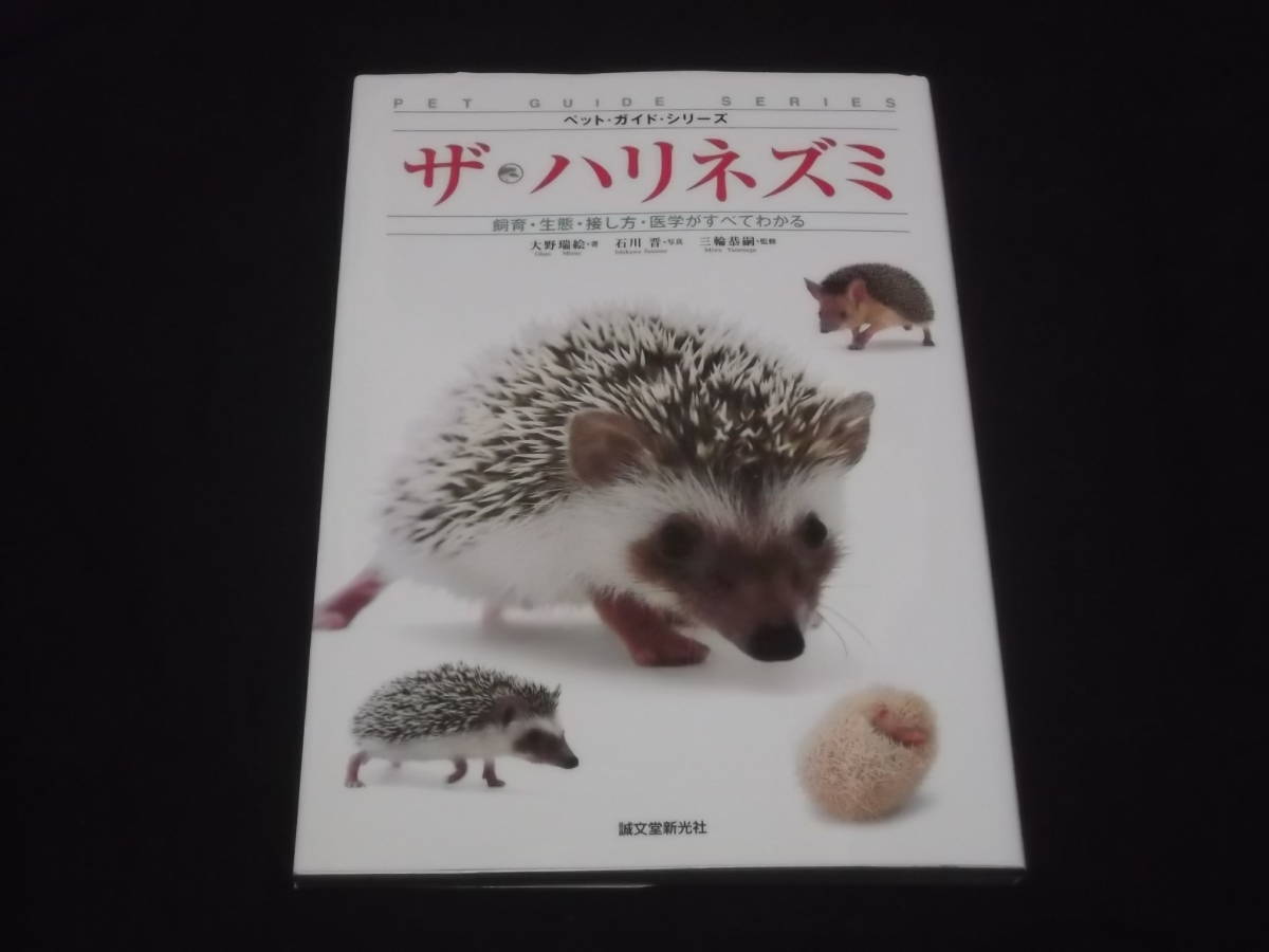  The * hedgehog hedgehog .. become total 2 pcs. breeding * raw .* connection . person * medicine .. person house meal play breeding health sick .