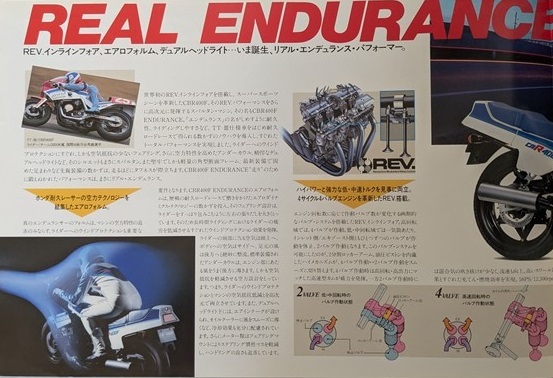 CBR400F ENDURANCE (NC17) 車体カタログ 当時物 CBR400F CBR400F ENDURANCE (NC17) 車体カタログ 当時物 CBR400F