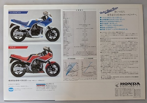 CBR400F ENDURANCE (NC17) 車体カタログ 当時物 CBR400F CBR400F ENDURANCE (NC17) 車体カタログ 当時物 CBR400F