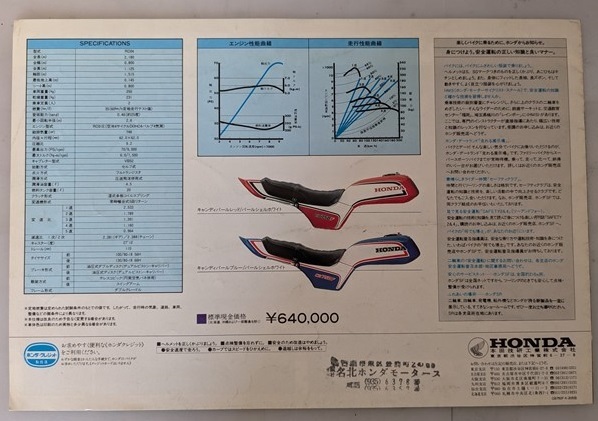 CB750F INTEGRA (RC04) 車体カタログ 当時物 CB750Fインテグラ CB750F INTEGRA (RC04) 車体カタログ 当時物 CB750Fインテグラ