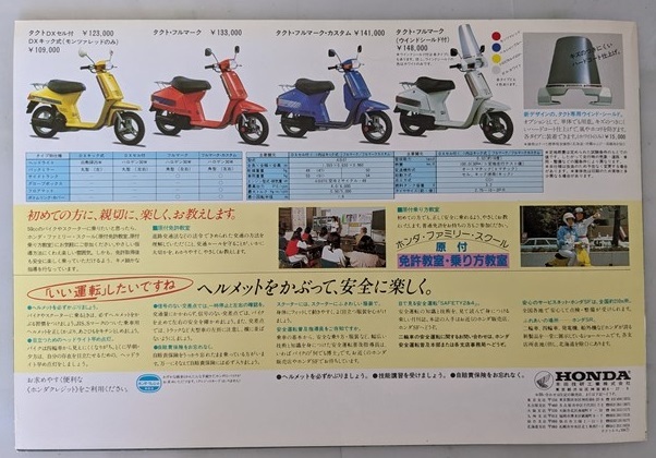 タクト (AB07) 車体カタログ TACT DX フルマーク フルマーク タクト (AB07) 車体カタログ TACT DX フルマーク フルマーク