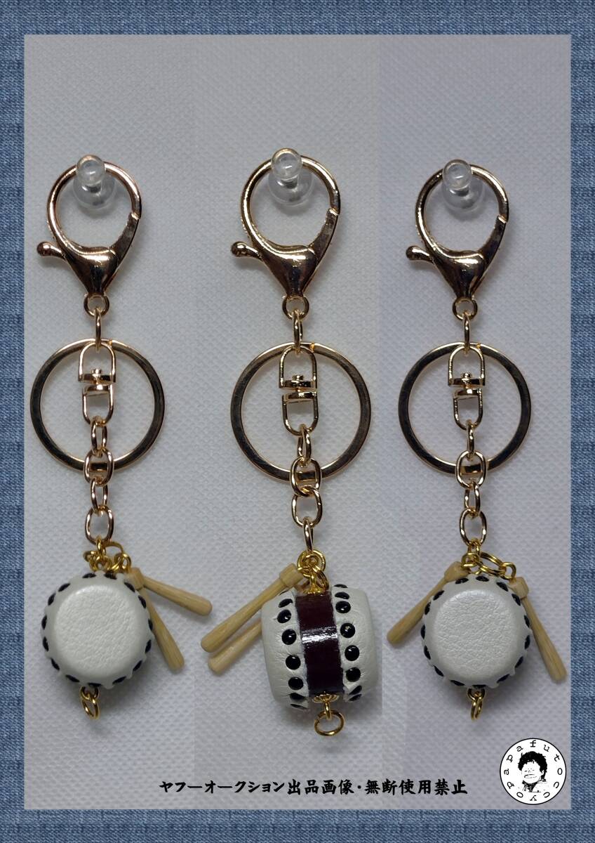 だんじり祭り手作りグッズ キーホルダー ミニ太鼓 小 だんじり祭り手作りグッズ キーホルダー ミニ太鼓 小