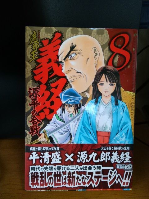 ヤフオク 講談社マガジンkc 遮那王義経 源平の合戦８巻