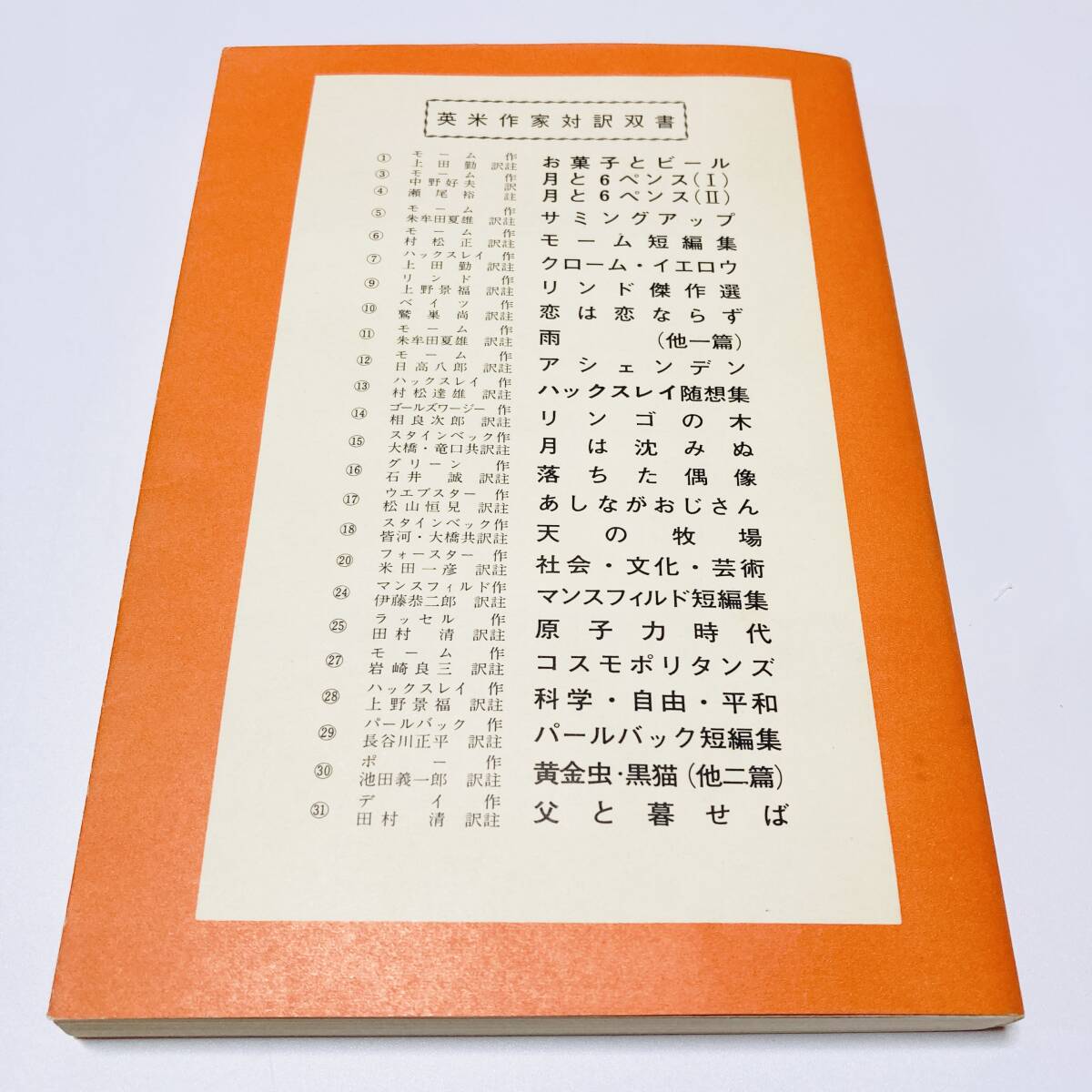 安い購入 貴重】オーウェル随筆選 G.ORWELL オーウェル / 朱牟田夏雄 訳注 英語