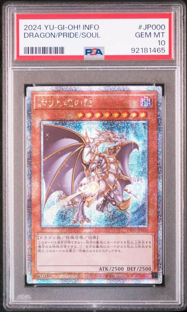 誇りと魂の龍 25th PSA10 Yahoo!オークション - PSA10 誇りと魂の龍 25th クオシク INFO