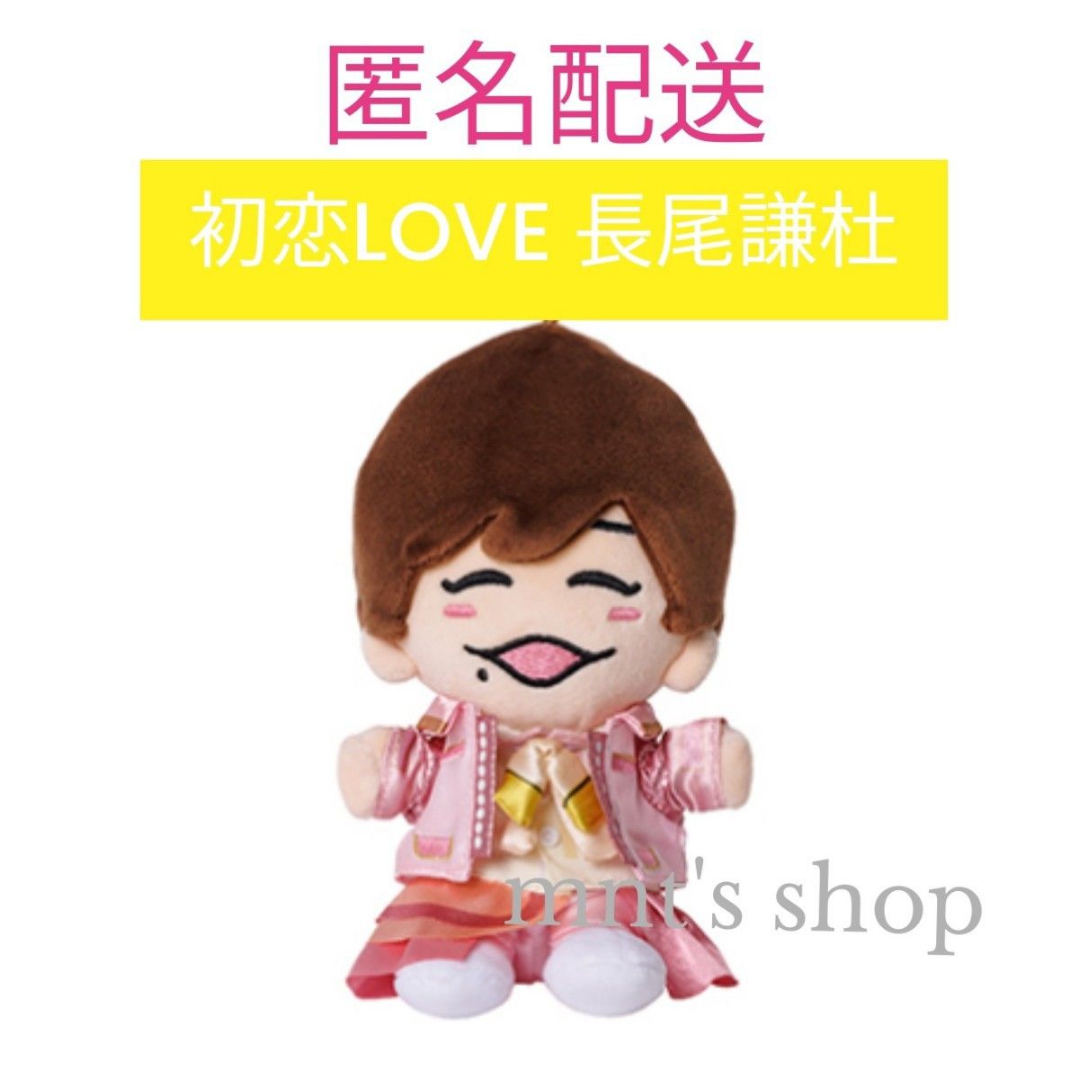 なにわ男子 長尾謙杜 ちびぬい ぬいぐるみ 初恋LOVE Ver 第2弾 なにわ男子 長尾謙杜 ちびぬい ぬいぐるみ 初恋LOVE Ver 第2弾