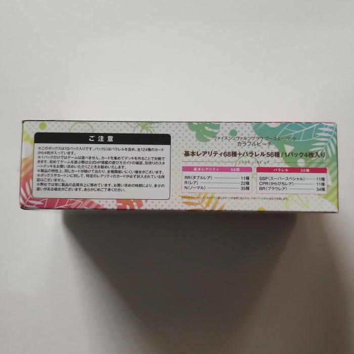 ヴァイスシュヴァルツブラウ カラフルピーチ ブースターBOX ヴァイスシュヴァルツブラウ カラフルピーチ ブースターBOX