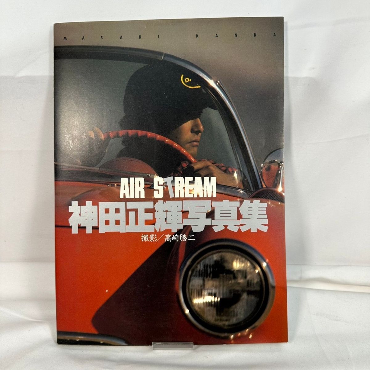【送料無料】スピード配送 神田正輝写真集 【AIR STREAM 】 撮影：高崎勝二 太陽にほえろ ドッグ刑事役 1984年11月20日発刊 第1刷