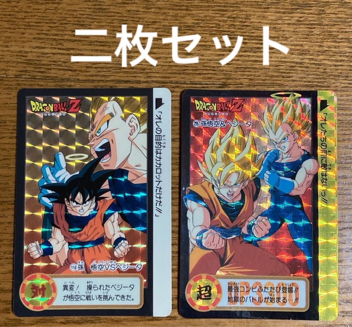 ドラゴンボールZ カードダス 二枚セット|Yahoo!フリマ(旧 ドラゴンボールZ カードダス 二枚セット|Yahoo!フリマ(旧