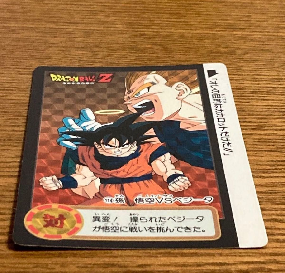 ドラゴンボールZ カードダス 二枚セット|Yahoo!フリマ(旧 ドラゴンボールZ カードダス 二枚セット|Yahoo!フリマ(旧