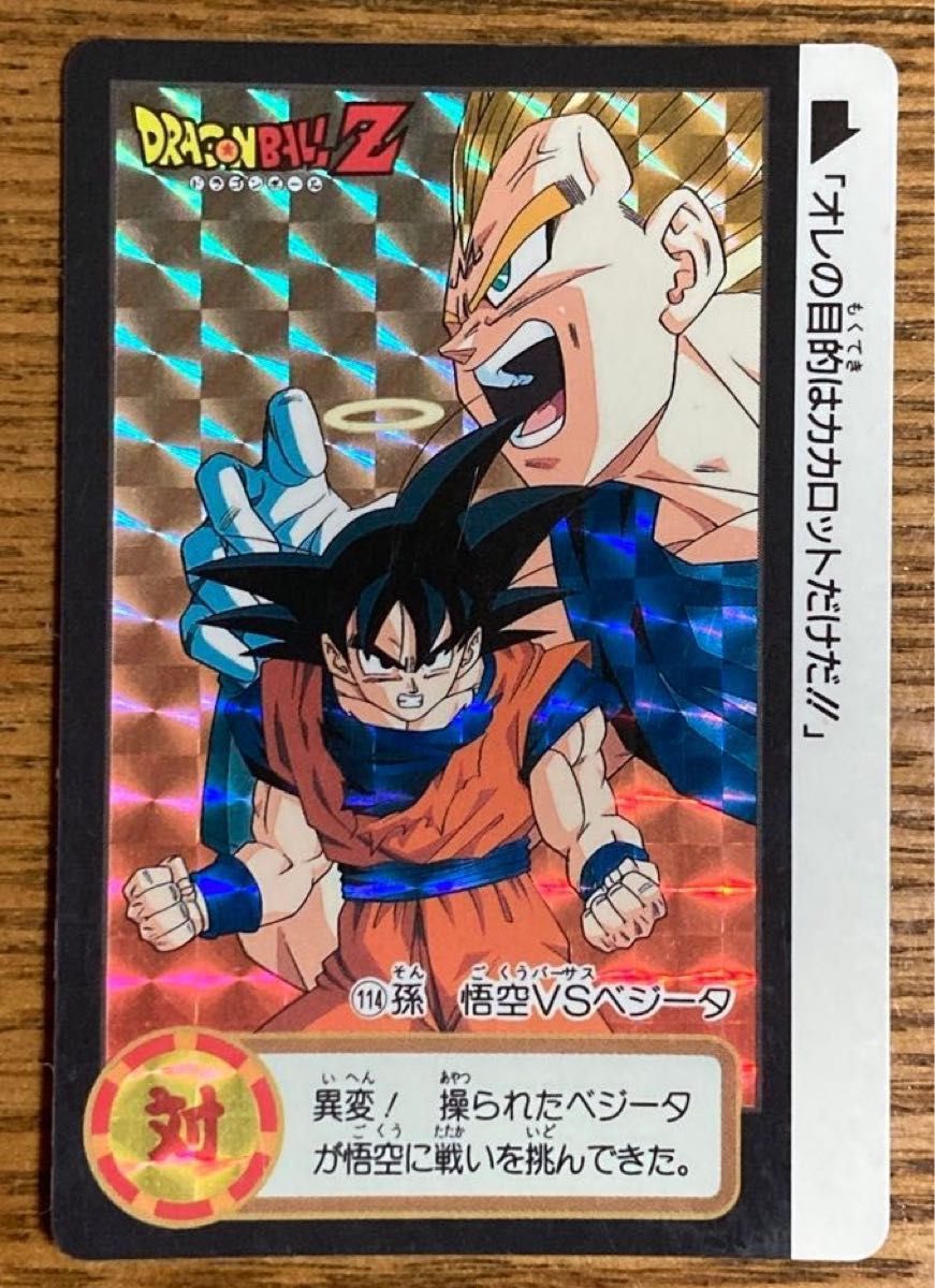ドラゴンボールZ カードダス 二枚セット|Yahoo!フリマ(旧 ドラゴンボールZ カードダス 二枚セット|Yahoo!フリマ(旧