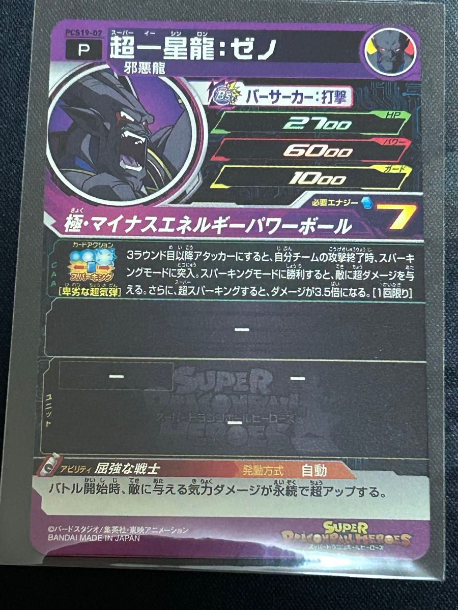 スーパードラゴンボールヒーローズ 超一星龍 ゼノ プロモ|Yahoo スーパードラゴンボールヒーローズ 超一星龍 ゼノ プロモ|Yahoo