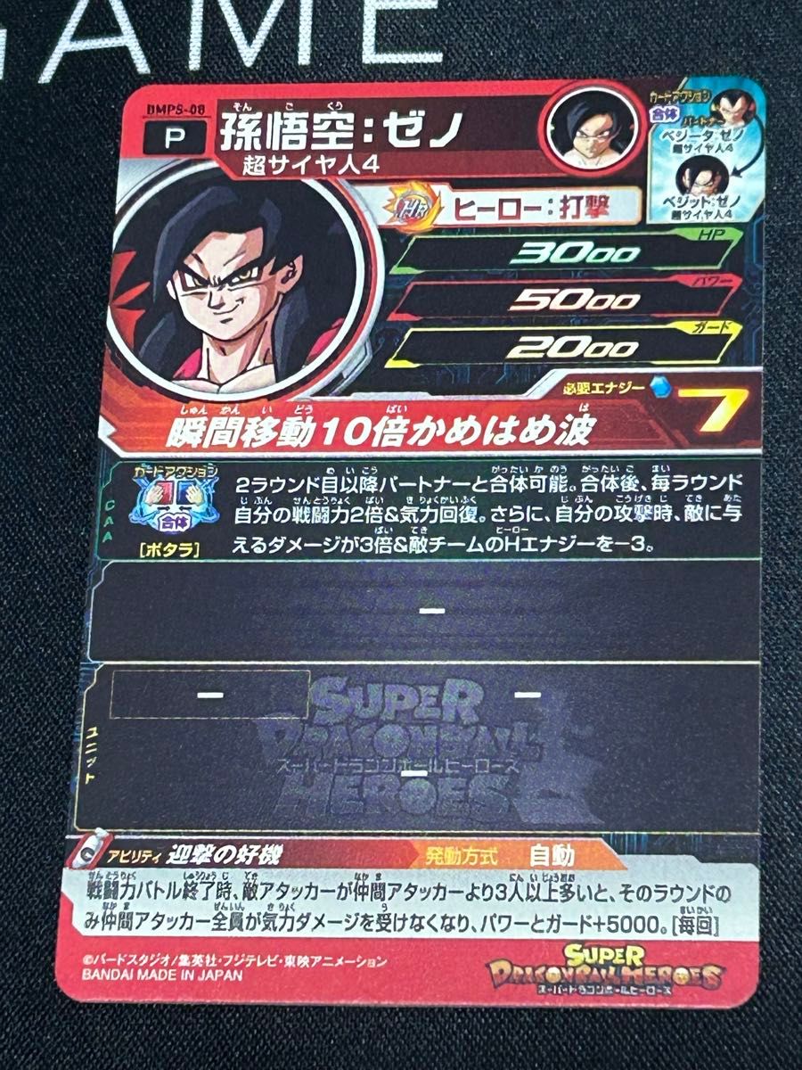 スーパードラゴンボールヒーローズ 孫悟空 ゼノ+ベジータ ゼノ スーパードラゴンボールヒーローズ 孫悟空 ゼノ+ベジータ ゼノ