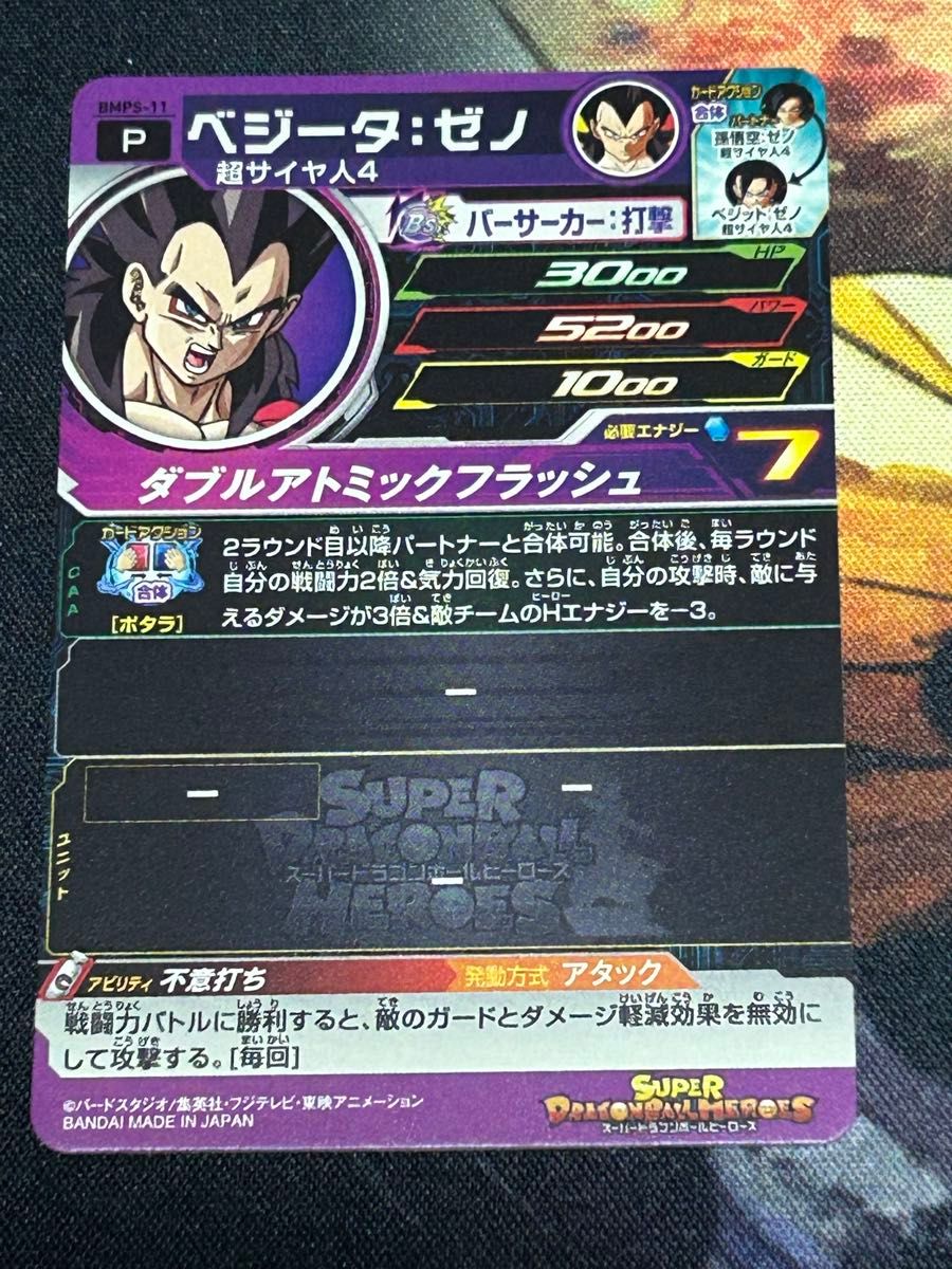 スーパードラゴンボールヒーローズ 孫悟空 ゼノ+ベジータ ゼノ スーパードラゴンボールヒーローズ 孫悟空 ゼノ+ベジータ ゼノ