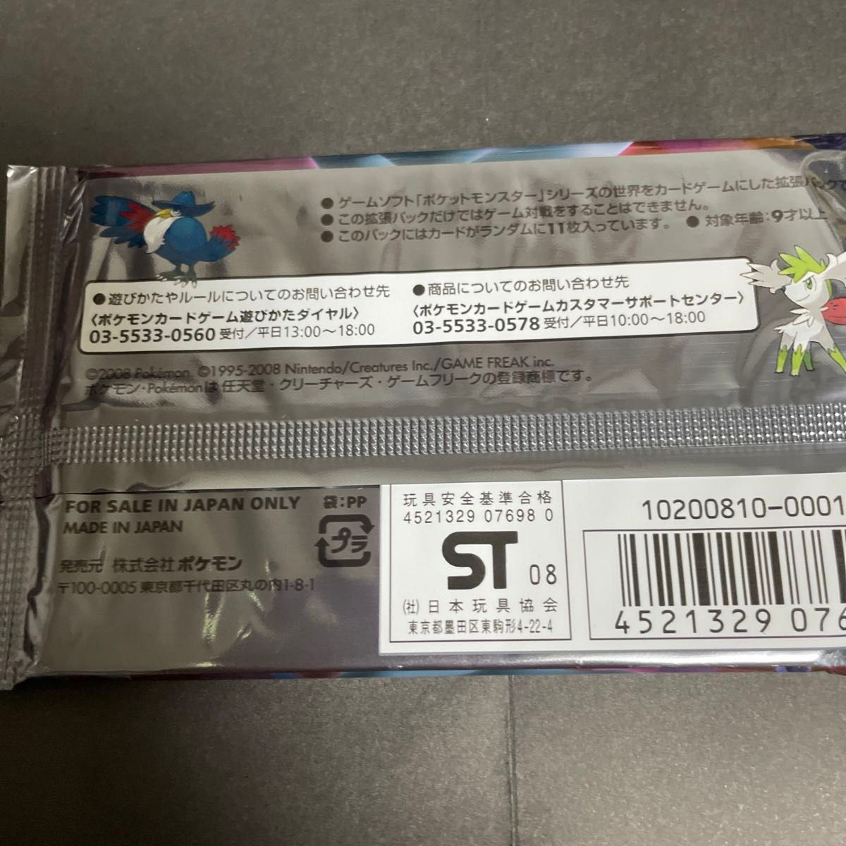 ポケモンカードDpt 拡張パックパック 【ギンガの覇道】【未開封
