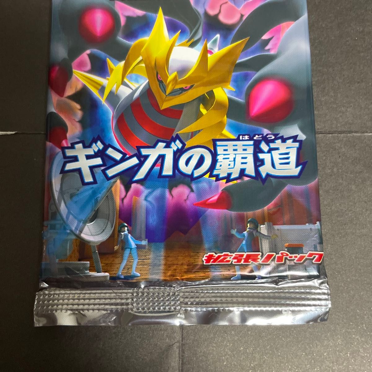 ポケモンカードDpt 拡張パックパック 【ギンガの覇道】【未開封 ポケモンカードDpt 拡張パックパック 【ギンガの覇道】【未開封