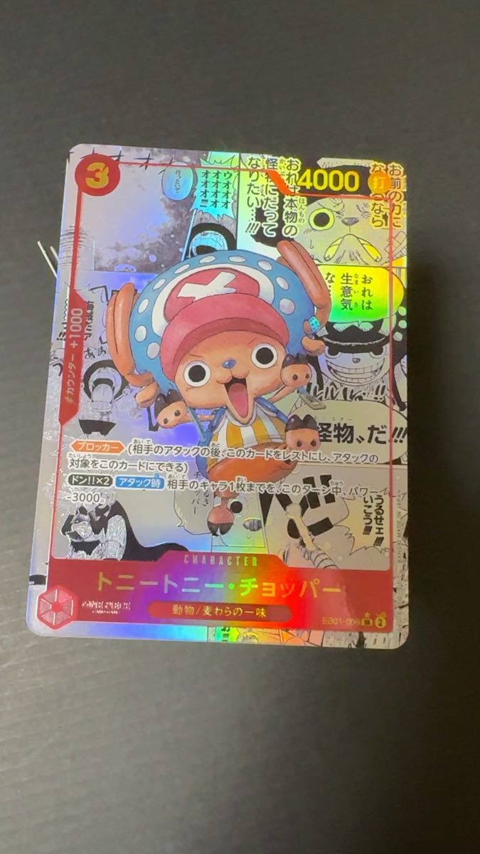 ワンピースカード トニートニー・チョッパー コミックパラレル コミパラ EB01-006 SR