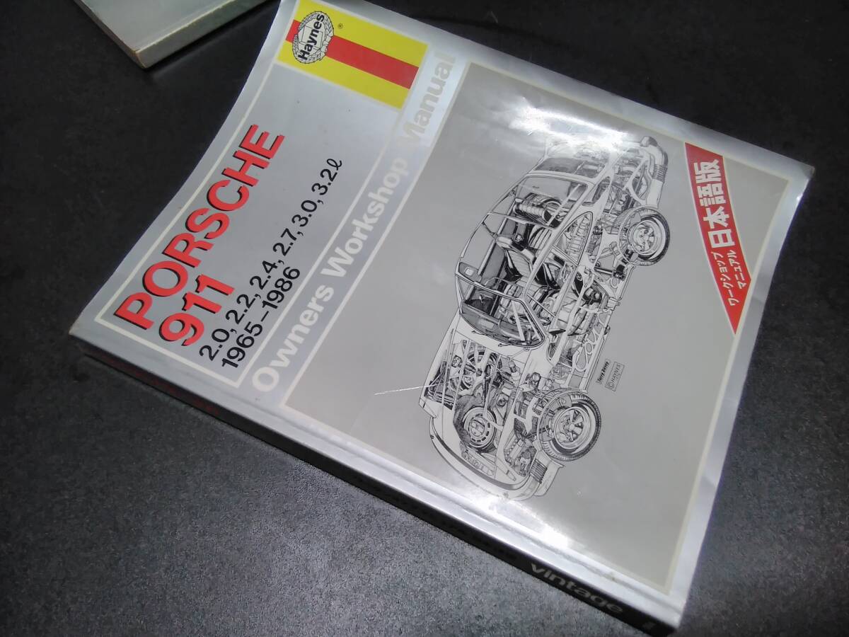 2冊セット ポルシェ911 1965-1986 ワークショップマニュアル 911