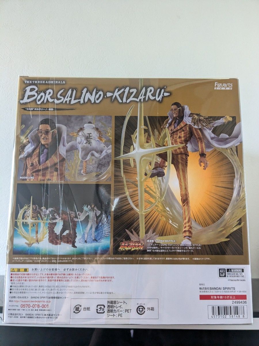 ワンピース フィギュアーツZERO 三大将 ボルサリーノ 黄猿 ワンピース フィギュアーツZERO 三大将 ボルサリーノ 黄猿